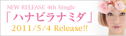 NEW RELEASE 4th Single「ハナビラナミダ」2011/5/4 Release!! 