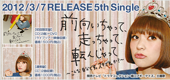 2012/3/7 5th Single New Relese